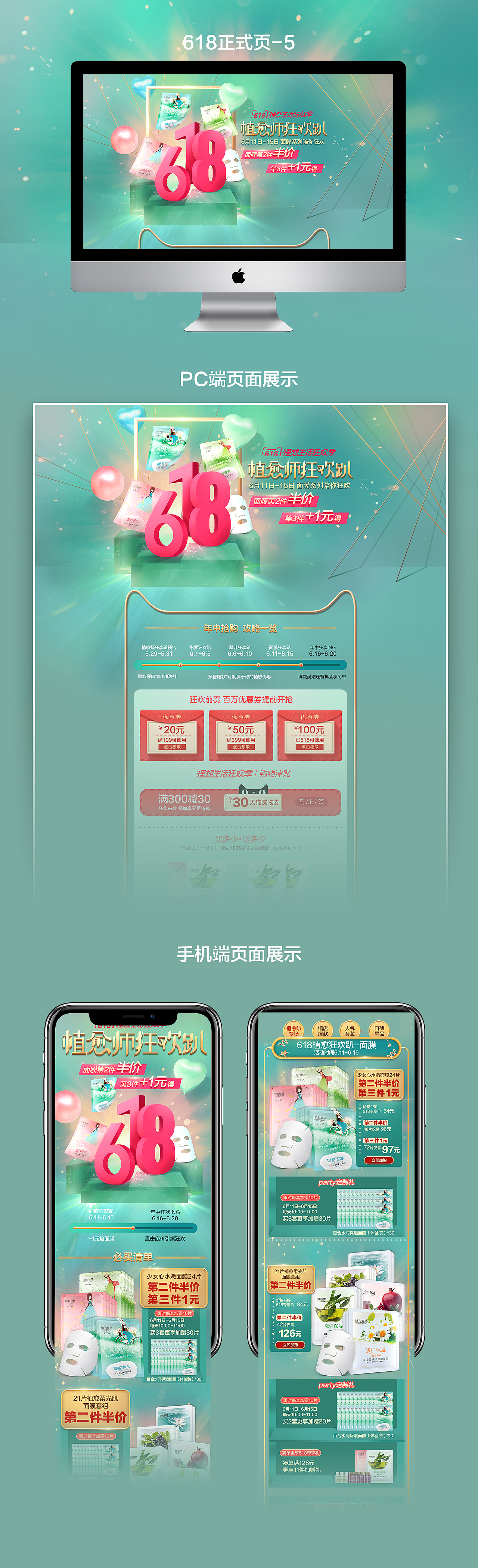 植物智慧618年中大促