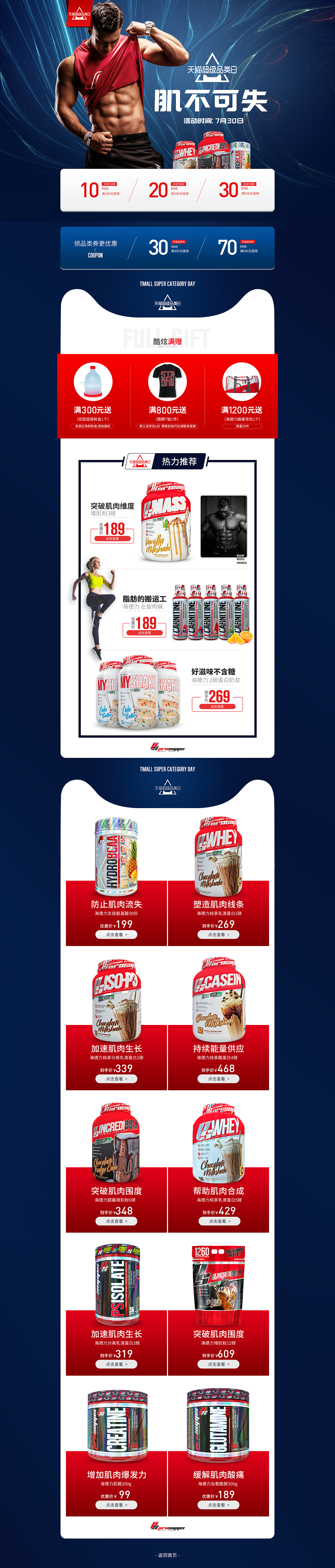 天猫超级品类日运动营养补剂活动页面