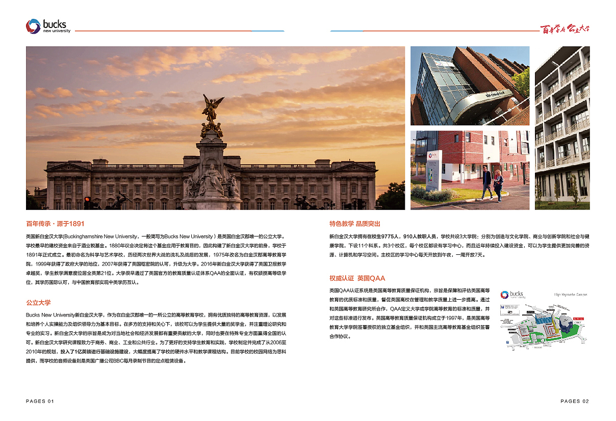 新白金汉大学招生画册