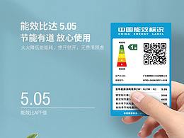 美博空调 新能效标准