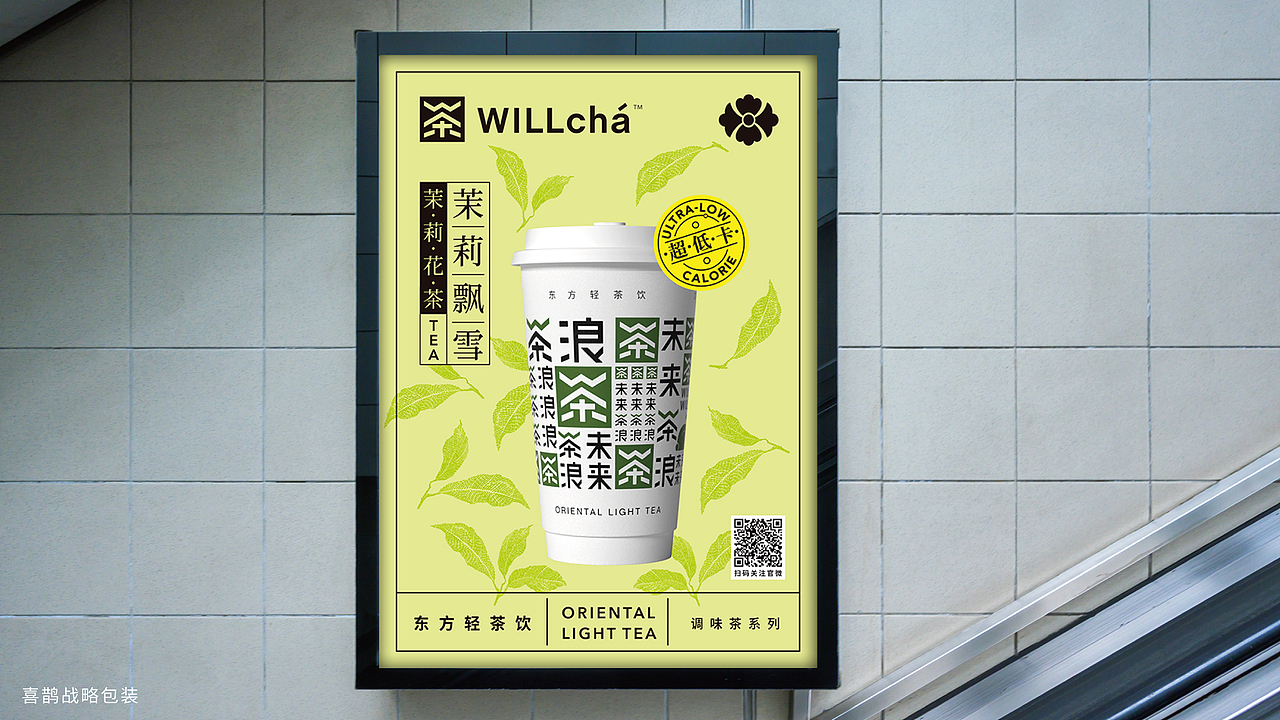 只用了40天？喜鹊让一家新茶饮开山立派？（上）by喜鹊（图ZMjc2MzE4OTg0） - 包装 - 站酷设计师喜鹊战略原创素材 - 站酷ZCOOL
