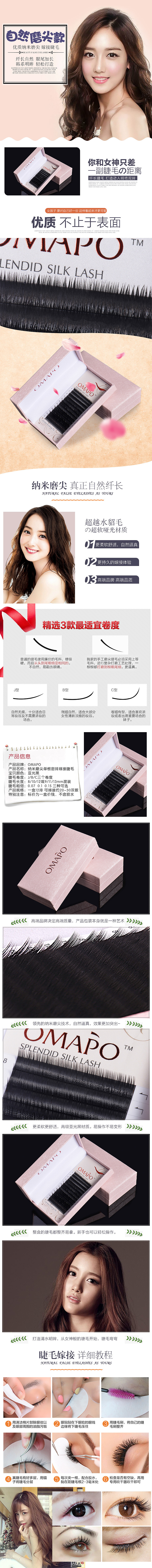 嫁接假睫毛详情页1P