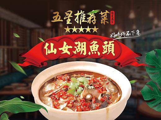 中餐海报