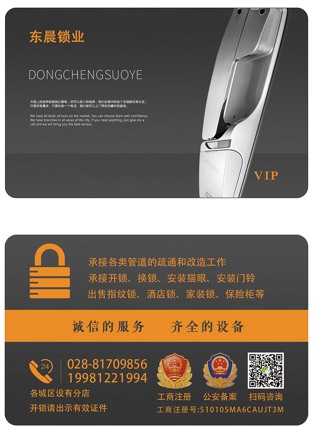 东晨锁业名片(宣传卡)