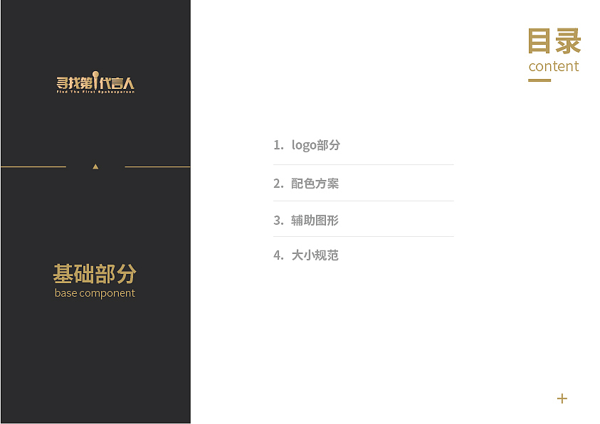 寻找第一代言人活动