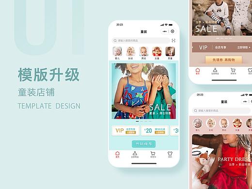 店铺首页-童装模版（个人主页-ZNTA5Mzg1NDg=） - APP界面 - 站酷设计师Kapibara是只鼠原创素材 - 站酷ZCOOL