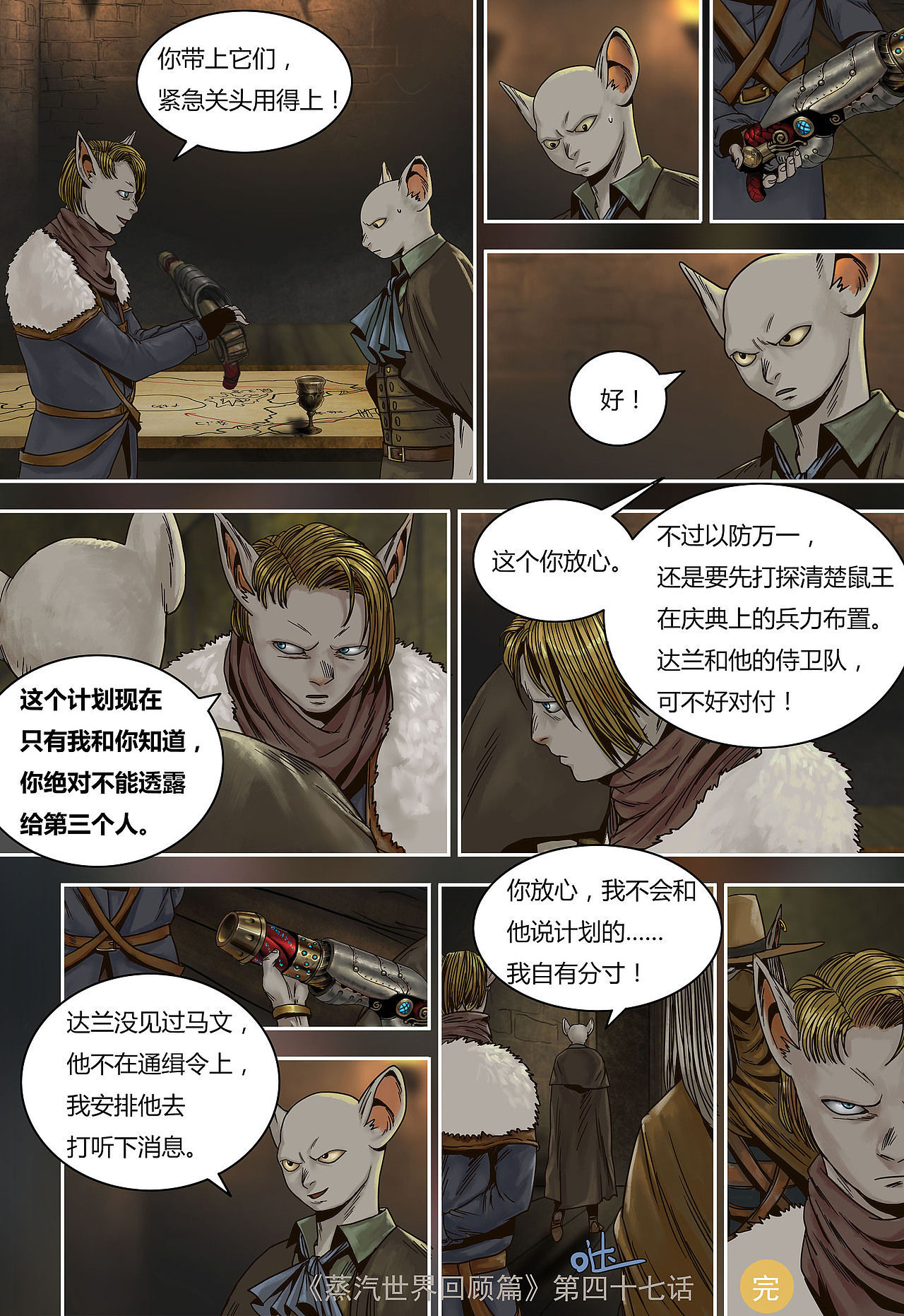 蒸汽世界回顾篇47话