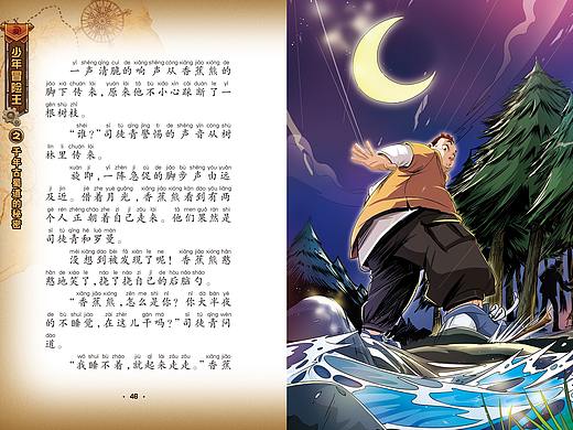 《少年冒险王》-千年古蜀道的秘密