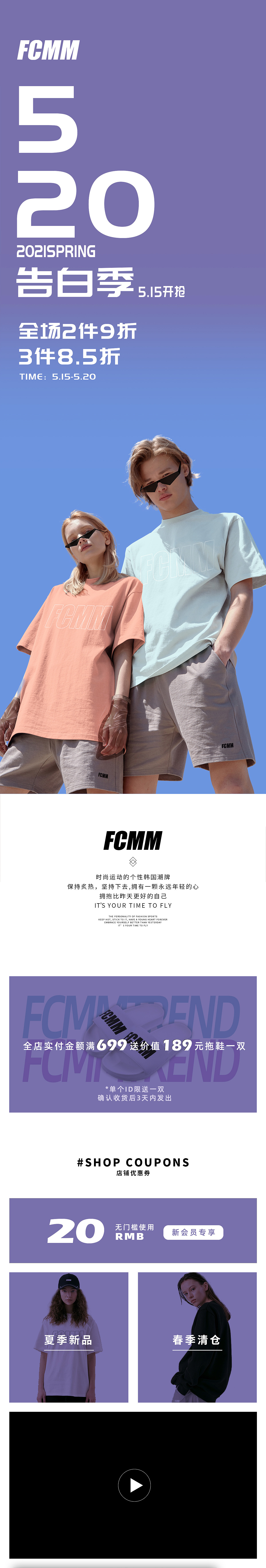 潮牌——fcmm