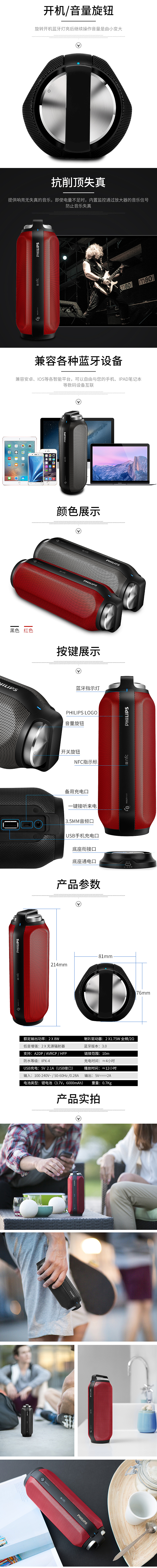 飞利浦BT6600详情页