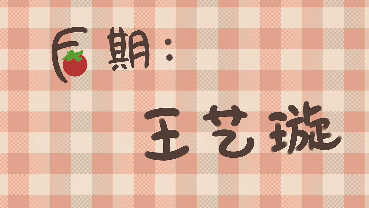 Motion Graphic番茄科普动画（图ZMTMxNjA4NjQ4） - Motion Graphic - 站酷设计师球球璇原创素材 - 站酷ZCOOL
