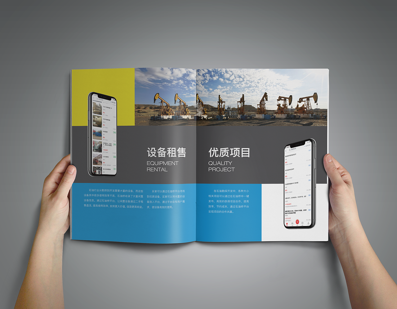 石油桥APP画册