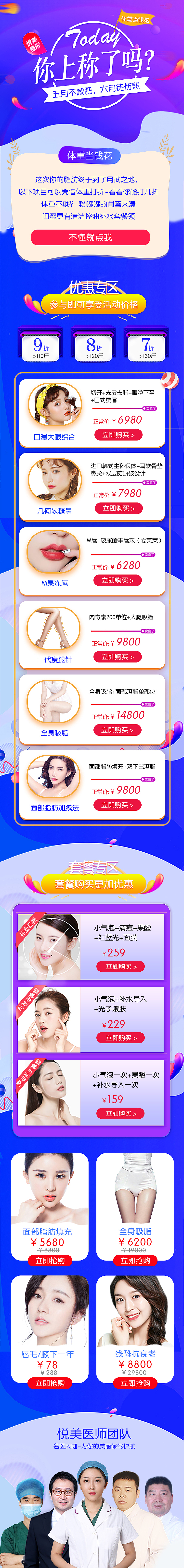 医美活动-六月专题