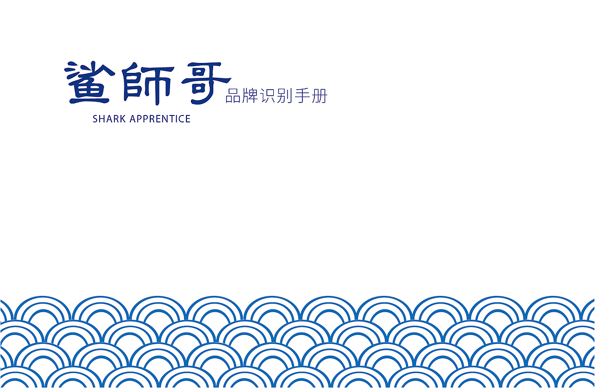 苏州餐饮logo设计,生鲜餐饮LOGO设计,鲨师哥VI设计-极地视觉