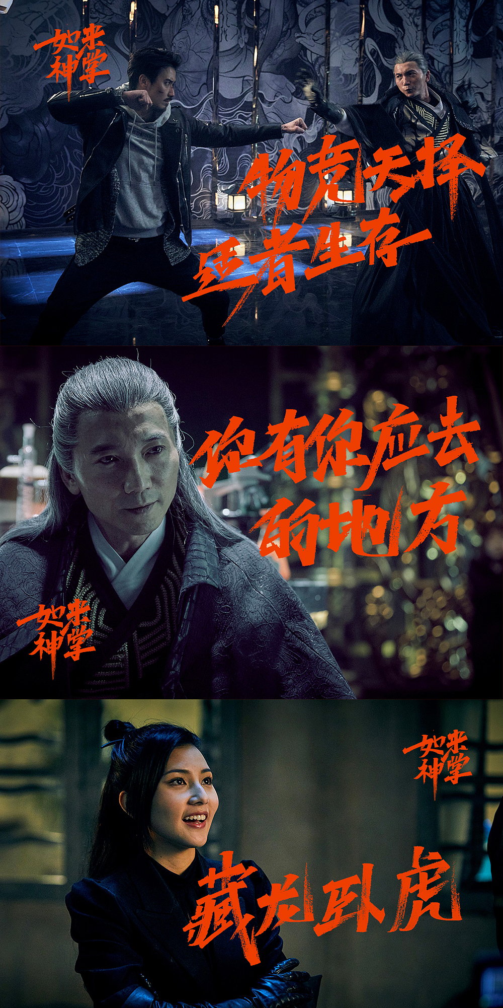 《如来神掌》经典语录