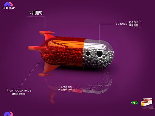 药品平面广告设计