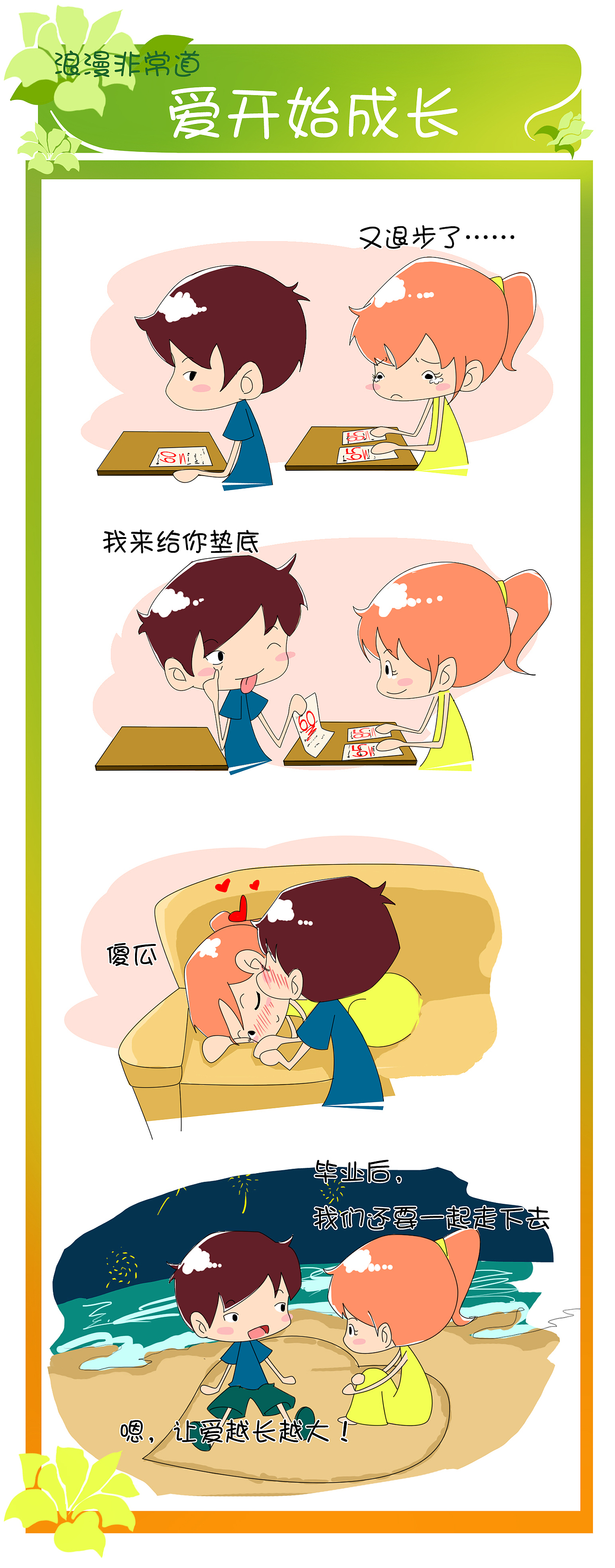 康师傅-浪漫非常道（图ZMjczODA2NjU2） - 商业插画 - 站酷设计师三位一体工作室原创素材 - 站酷ZCOOL