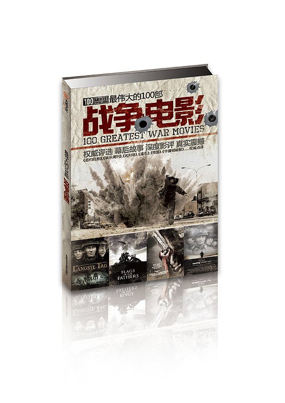 书籍装帧 最伟大的100部战争电影（图ZMTgzODQ5Mg==） - 书籍/画册 - 站酷设计师星之灵原创素材 - 站酷ZCOOL