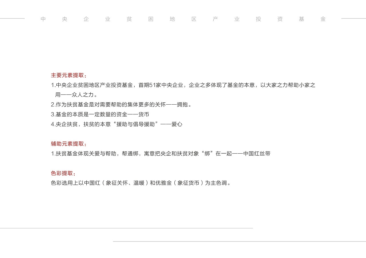 央企扶贫 标志设计（图ZMTA0MDA5MjYw） - Logo - 站酷设计师严星晨原创素材 - 站酷ZCOOL