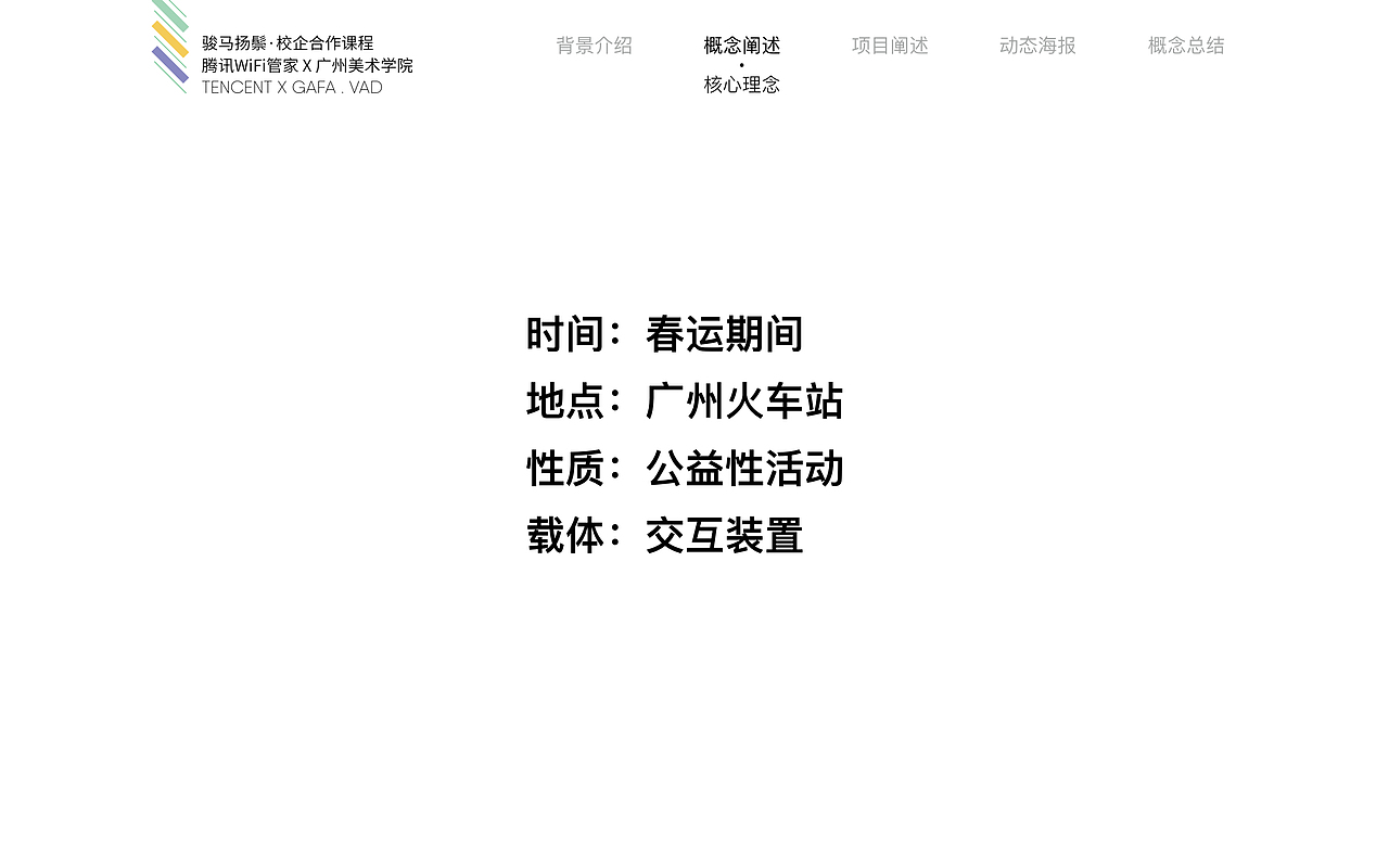 腾讯WiFi管家×品牌跨界营销