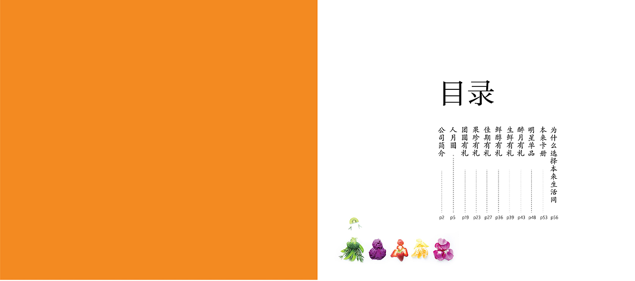 本来生活中秋画册