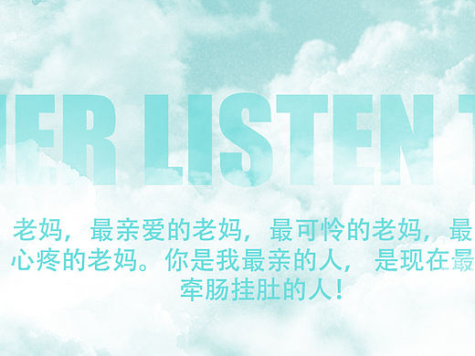 mother listen to me（个人主页-ZOTYxOTM4MA==） - 海报 - 站酷设计师莫宁1993原创素材 - 站酷ZCOOL
