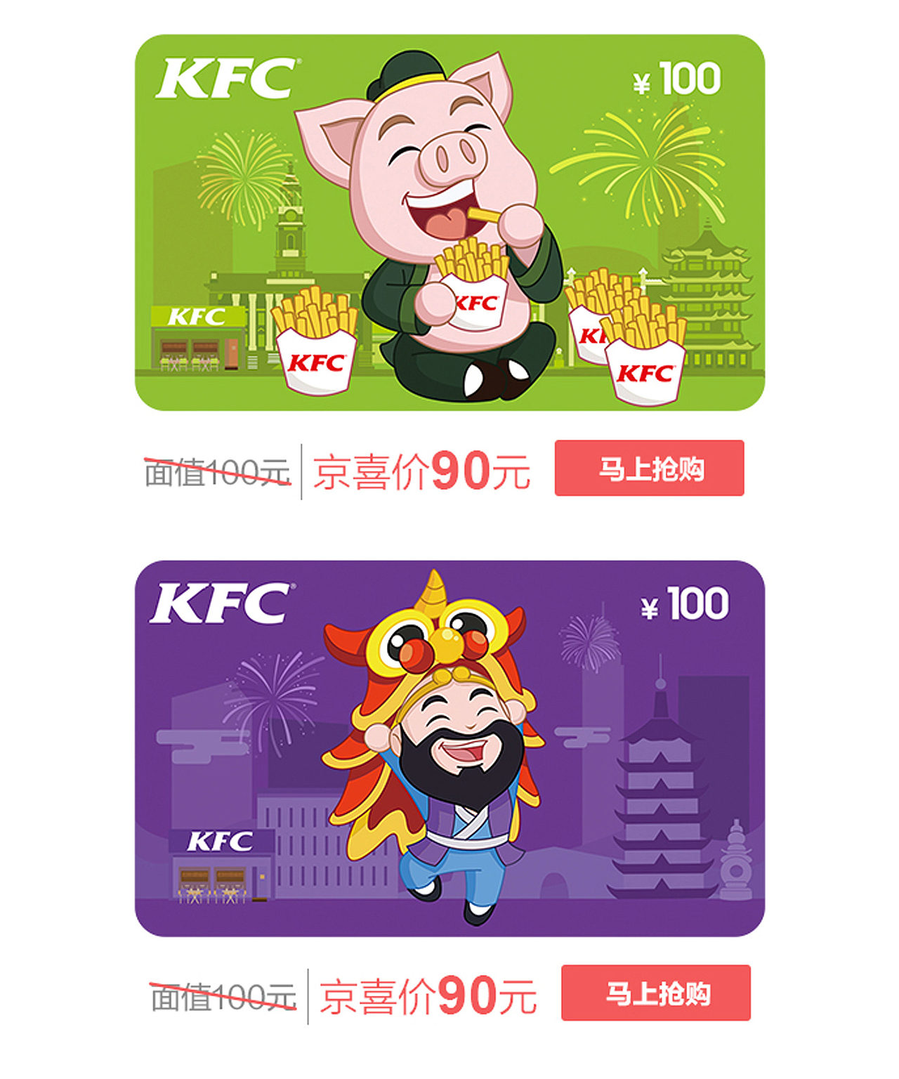 肯德基京东礼品卡旗舰店