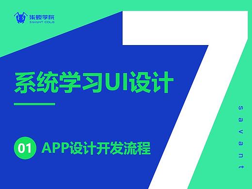 01APP设计开发流程