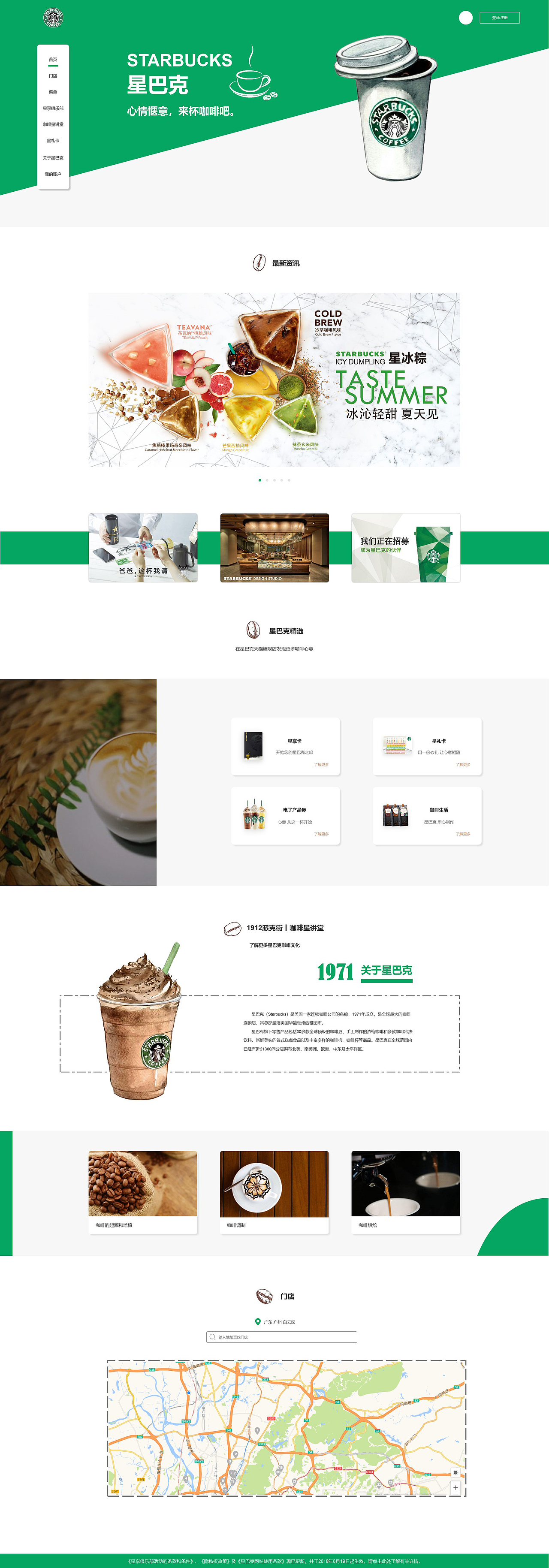 星巴克网页设计作业练习
