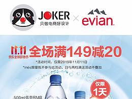食品双11页面-JOKER-法国依云限时满减
