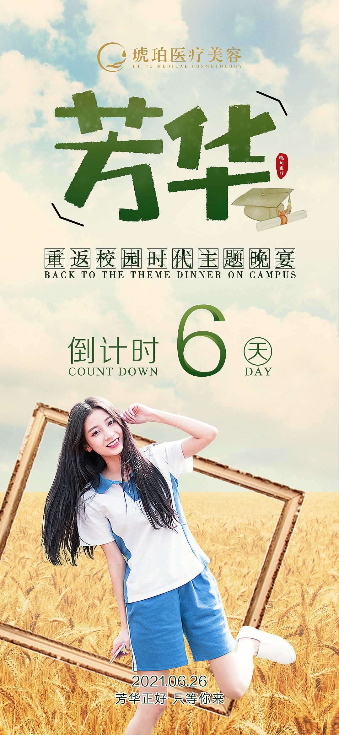 芳华—重返校园时代主题晚宴（图ZMjYwMzczNzY0） - 其他平面 - 站酷设计师Mark_zhu原创素材 - 站酷ZCOOL
