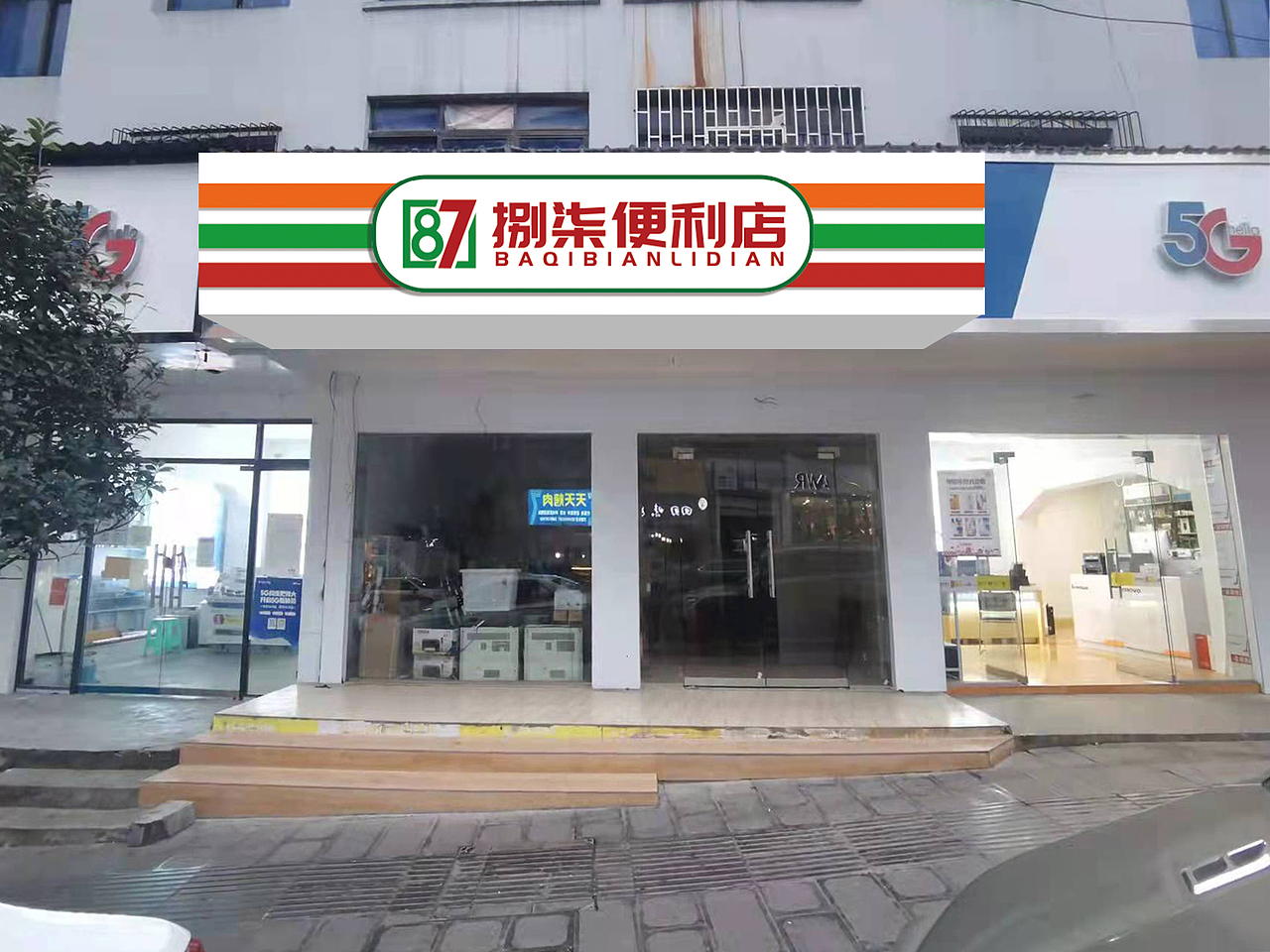 捌柒便利店logo设计