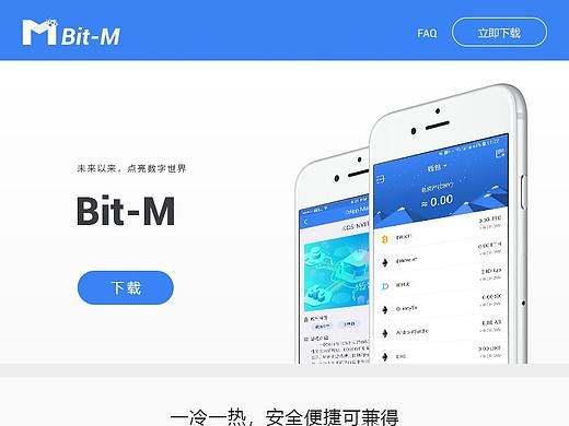 Bit-M网站下载页