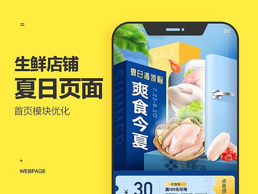 生鲜店铺夏日风格首页