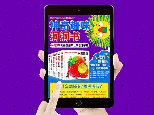 神奇洞洞书