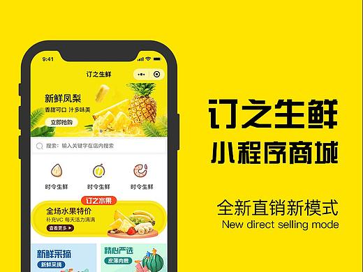 订之生鲜小程序商城开发（个人主页-ZNDk3MzQ3MDg=） - APP界面 - 站酷设计师像素科技原创素材 - 站酷ZCOOL