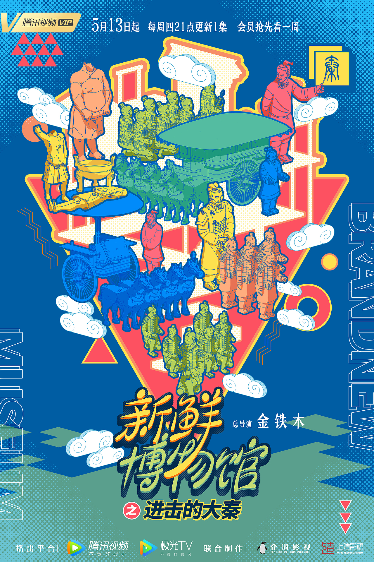 《新鲜博物馆之进击的大秦》海报设计（图ZMjY0MDU3NDM2） - 海报 - 站酷设计师iaof原创素材 - 站酷ZCOOL