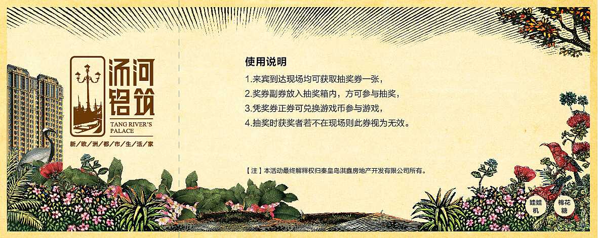 地产园林征集活动以及开盘倒计时活动部分画面分享【汤河铭筑】（图ZMTk3Mzg5NjQ=） - 宣传物料 - 站酷设计师默_小兮原创素材 - 站酷ZCOOL