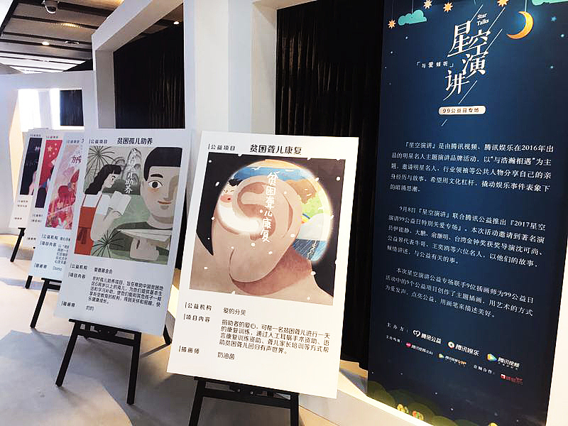 腾讯九九公益日《艺术治愈一切》（图ZOTEwMTg3MDA=） - 商业插画 - 站酷设计师柳牌汽水原创素材 - 站酷ZCOOL