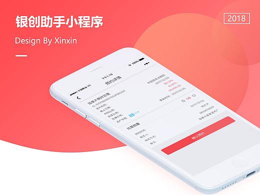 银创小程序