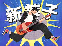 樂隊(duì)夏天——樂隊(duì)海報(bào)插畫