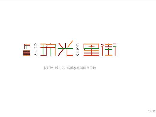 商业街LOGO提案