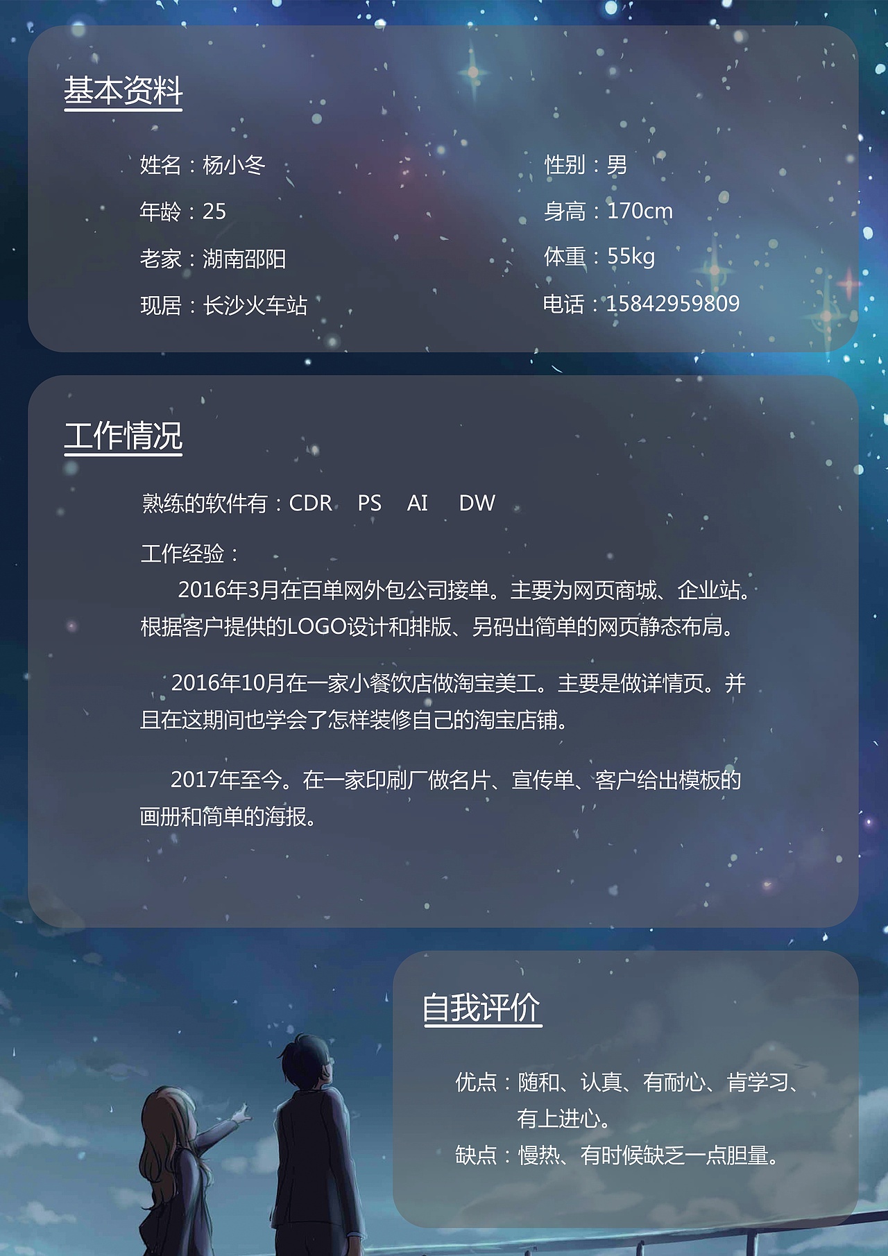 个人简历（图ZNzU1MzE1ODg=） - 个人网站 - 站酷设计师古木心原创素材 - 站酷ZCOOL