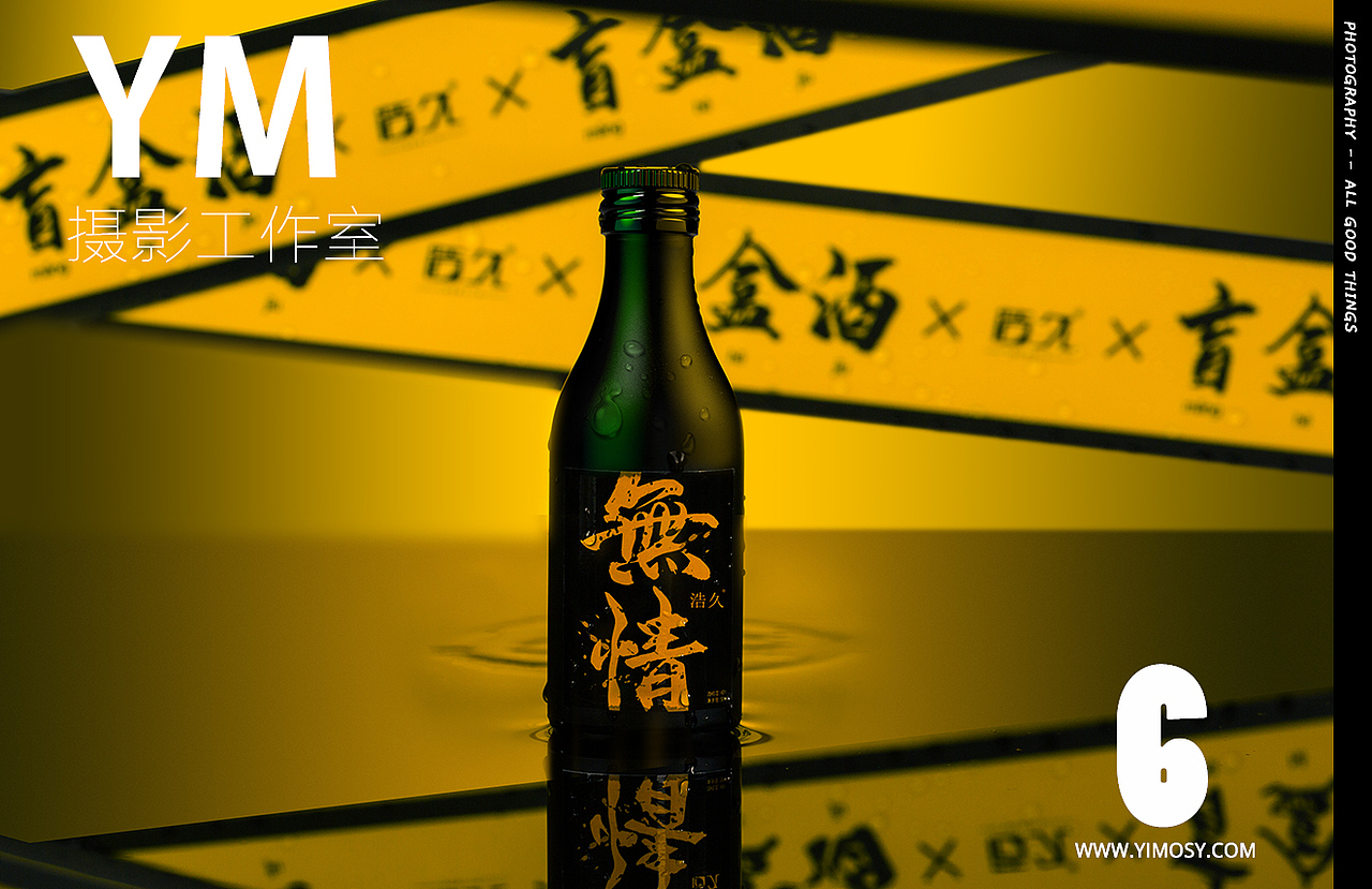 浩久--盲盒酒（图ZMjEwODU3MDA0） - 产品摄影 - 站酷设计师依墨传媒原创素材 - 站酷ZCOOL