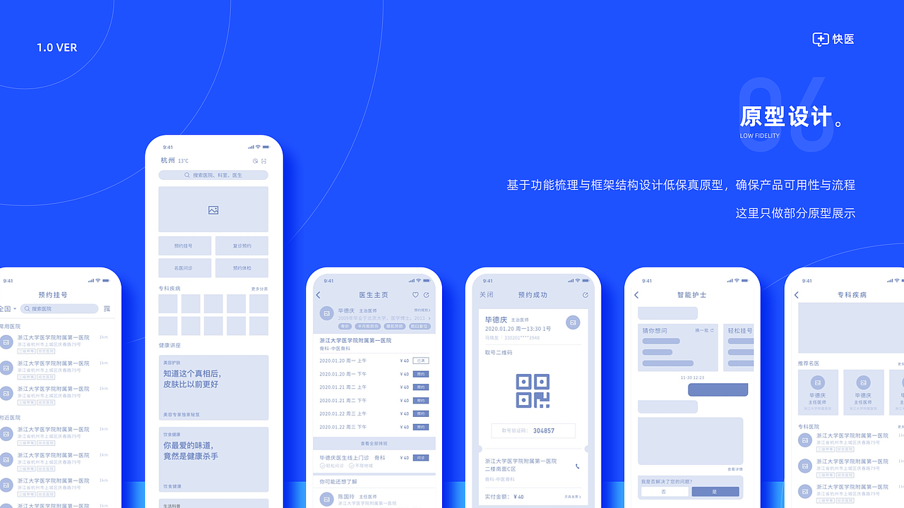 快医挂号——医疗挂号APP（图ZMjExMTg0NzIw） - APP界面 - 站酷设计师梦璃花Erica原创素材 - 站酷ZCOOL