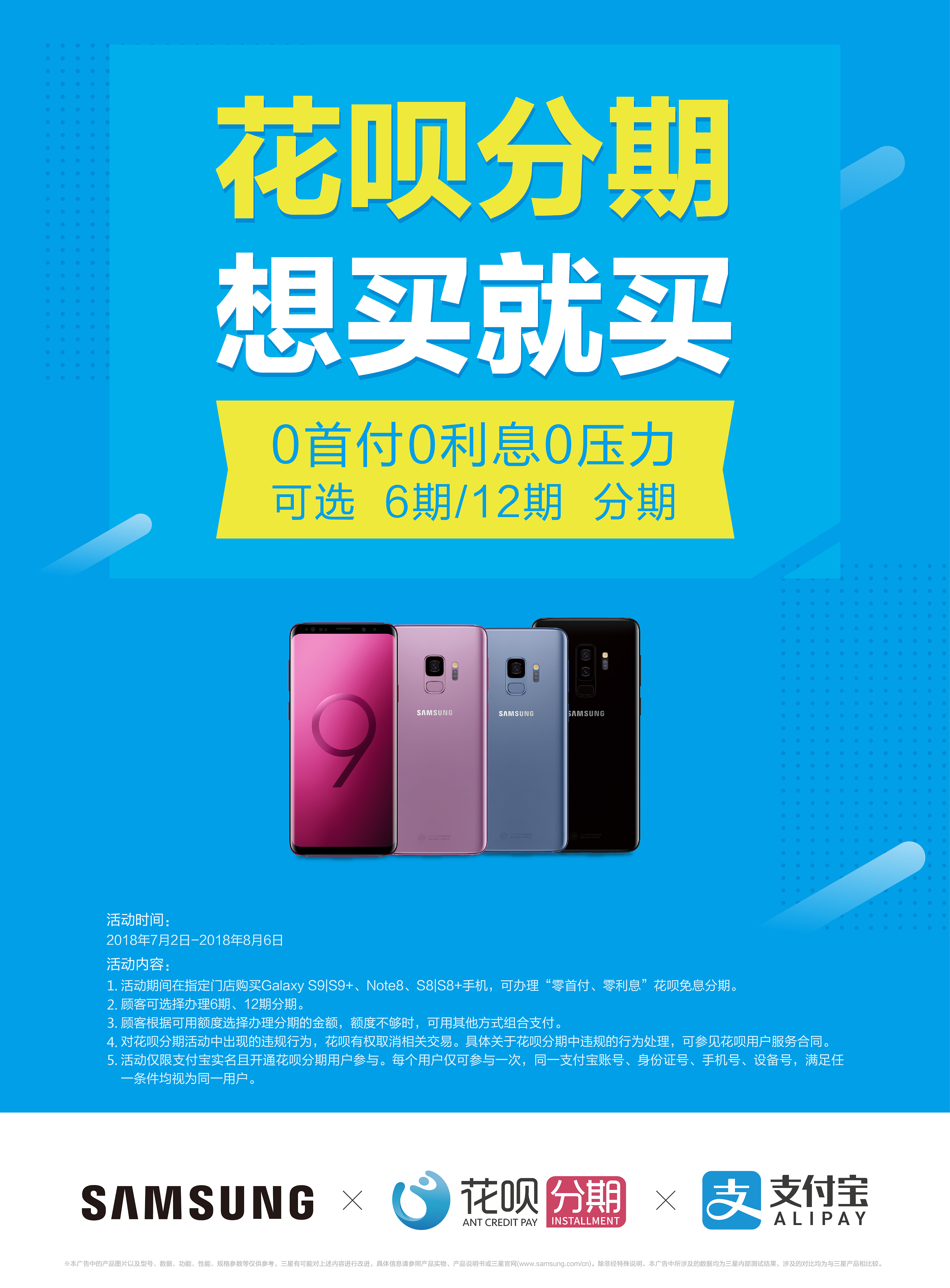 花呗分期海报单页