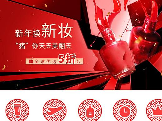 猪年新年美妆轻奢电商appUI