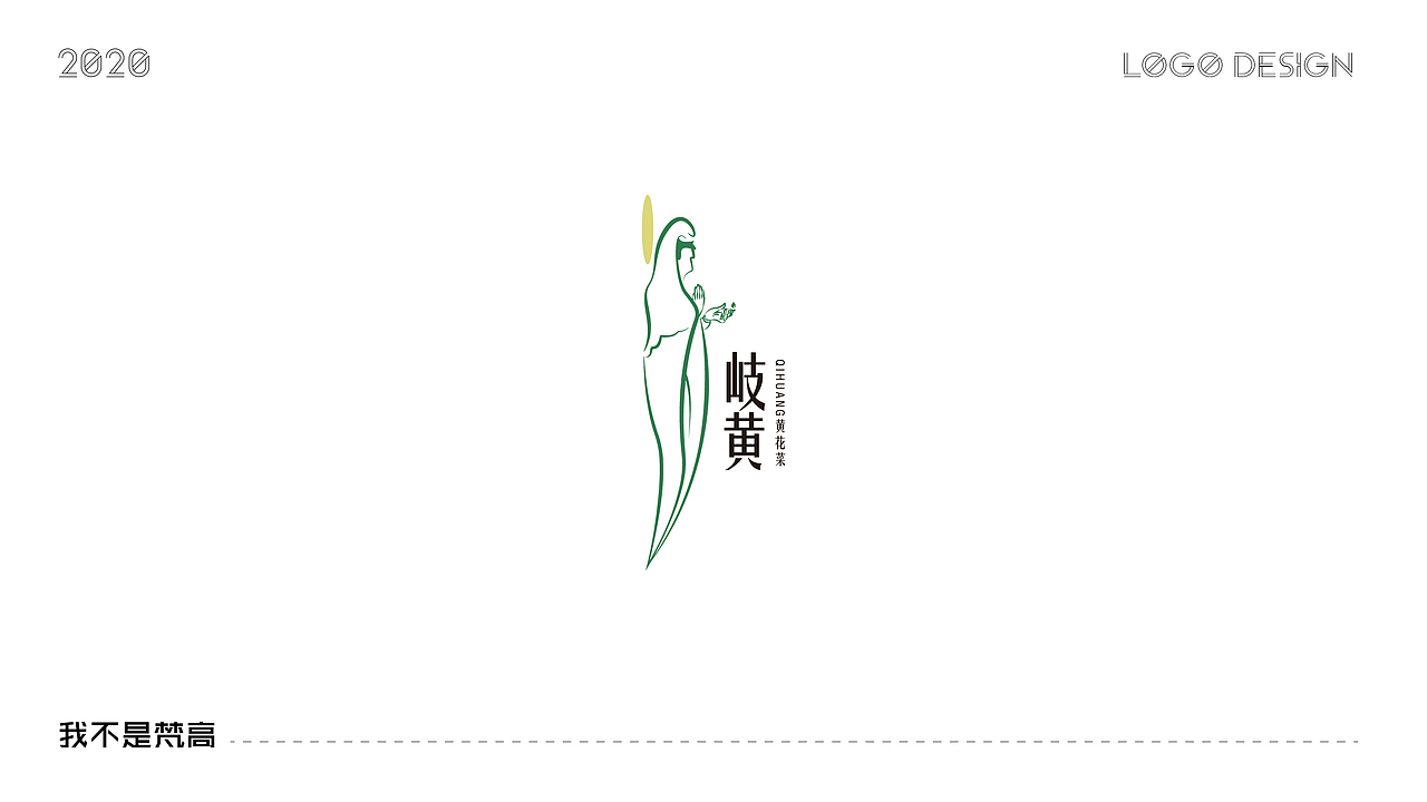 LOGO2020合集（图ZMjM4MTU0NjI4） - Logo - 站酷设计师我不是梵高1997原创素材 - 站酷ZCOOL