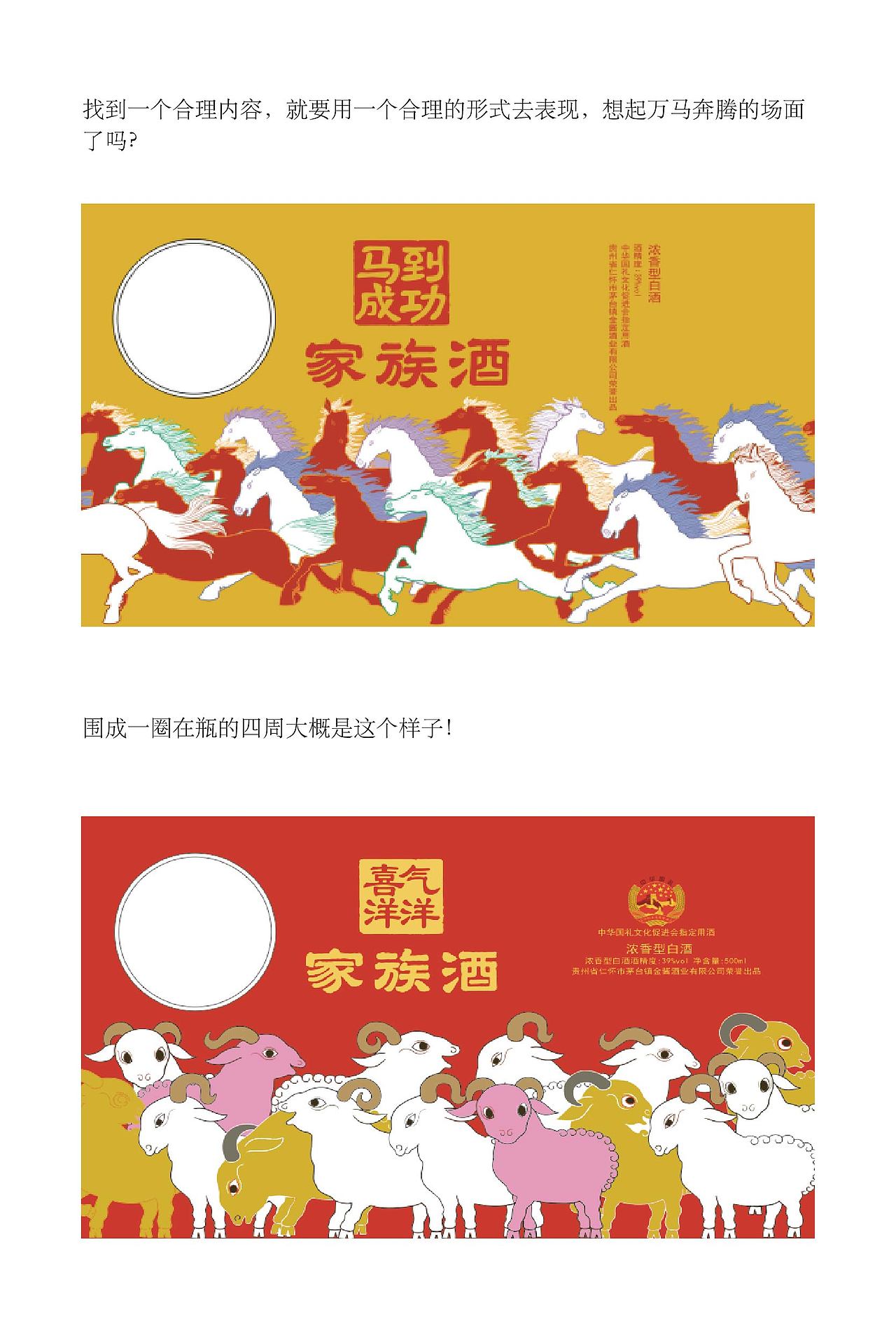 十二生肖系列酒 马到成功 喜气洋洋