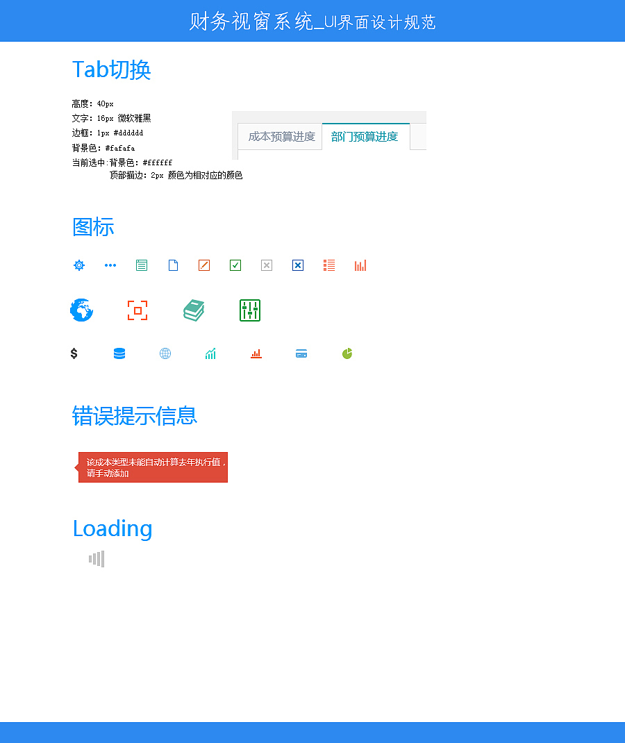财务视窗系统UI规范